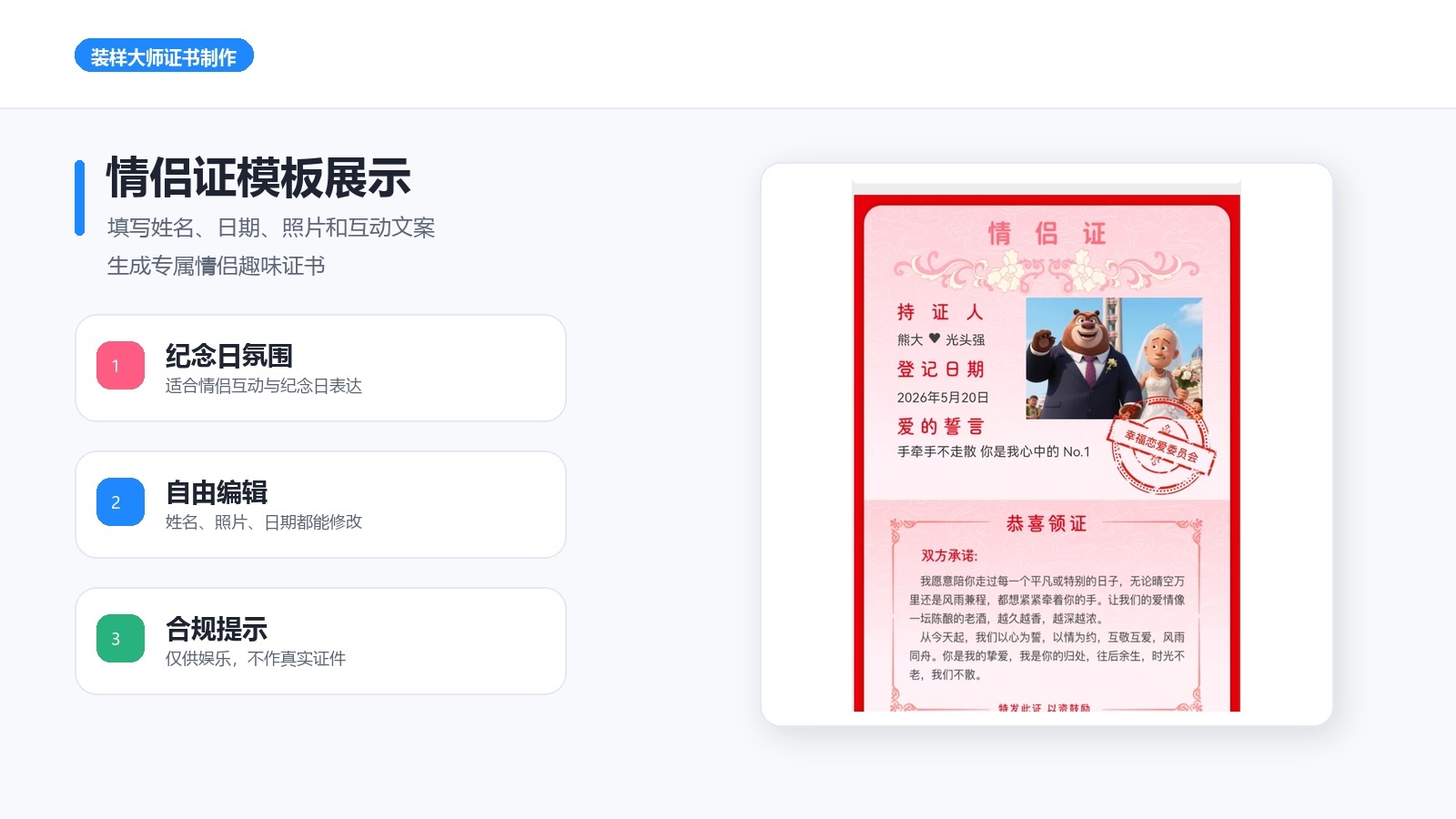 情侣正模板展示